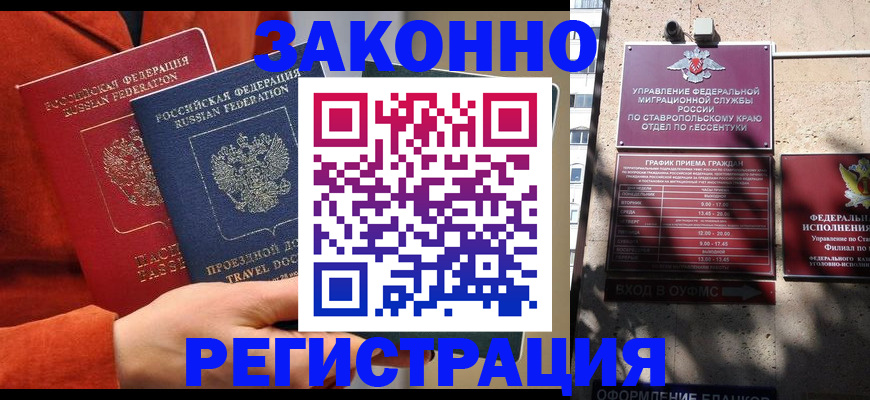 временная регистрация госуслуги в Сальске