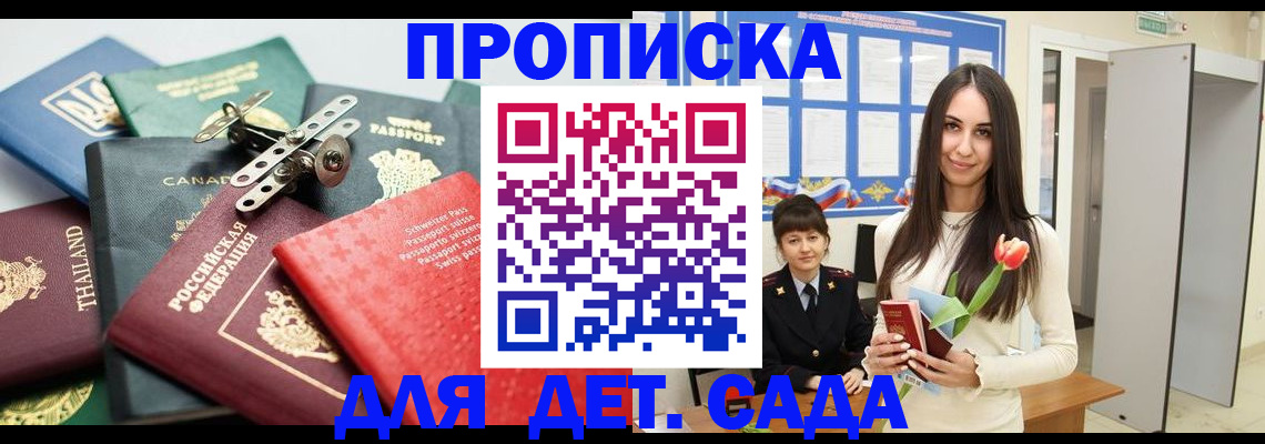 прописка гарантия в Сальске